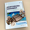 新能源汽车驱动电机系统及控制技术 商品缩略图1