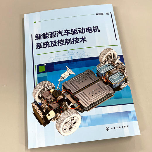 新能源汽车驱动电机系统及控制技术 商品图1