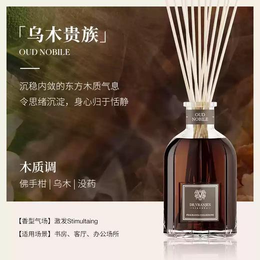 Dr.Vranjes馥意世红酒贵族无火藤条香薰礼物香氛乌木贵族无火藤条香薰 商品图6