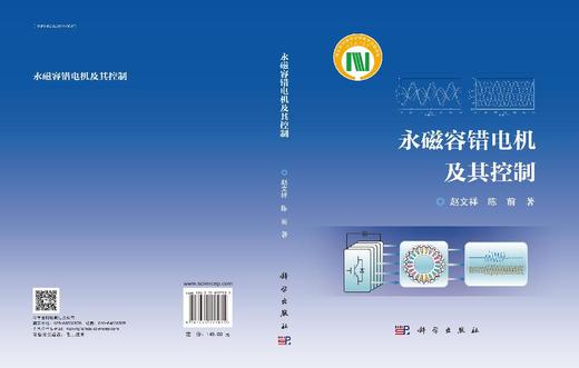 永磁容错电机及其控制 商品图3