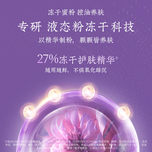 【会员购买送10倍积分】花皙蔻牡丹抗皱控油冻干蜜粉8g 商品图4