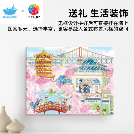 366片 无框拼图 HN1454 武汉，春满江城 商品图4