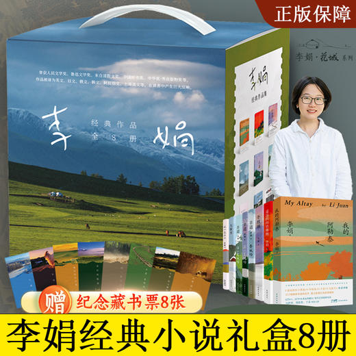 李娟经典作品8册 商品图1