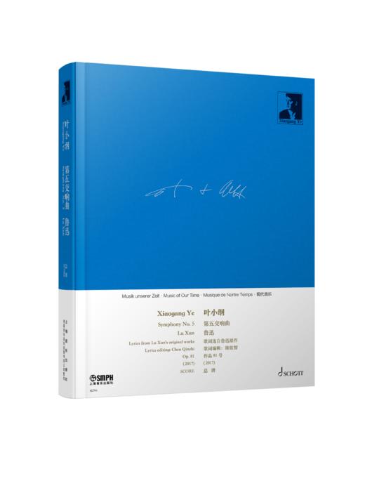 叶小纲第五交响曲 鲁迅 商品图3