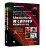 Shackelford消化道外科学（原书第8版）：肝胆胰脾外科学卷 商品缩略图0