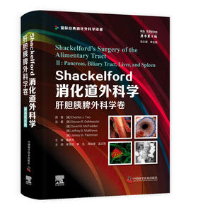 Shackelford消化道外科学（原书第8版）：肝胆胰脾外科学卷