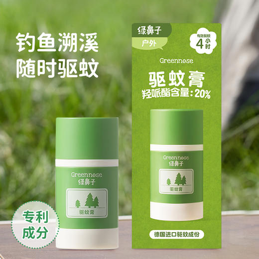 绿鼻子植物驱蚊膏防蚊虫叮咬户外送婴儿童用品非青草紫草膏止痒膏 商品图4