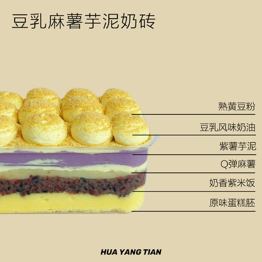 春日限定 · 豆乳麻薯芋泥奶砖 商品图1