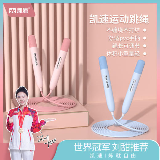 凯速丨成人儿童学生运动跳绳 KJ39 商品图1