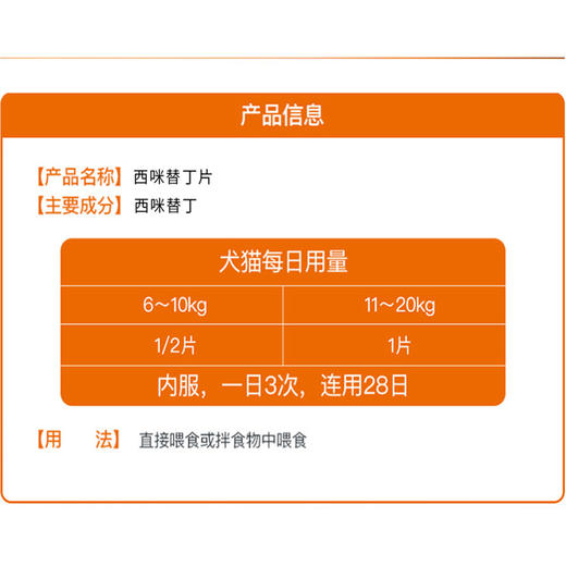 合宠西咪替丁猫狗吐黄水白沫止吐药肠胃炎呕吐拉稀干呕胃溃疡吐血 商品图3