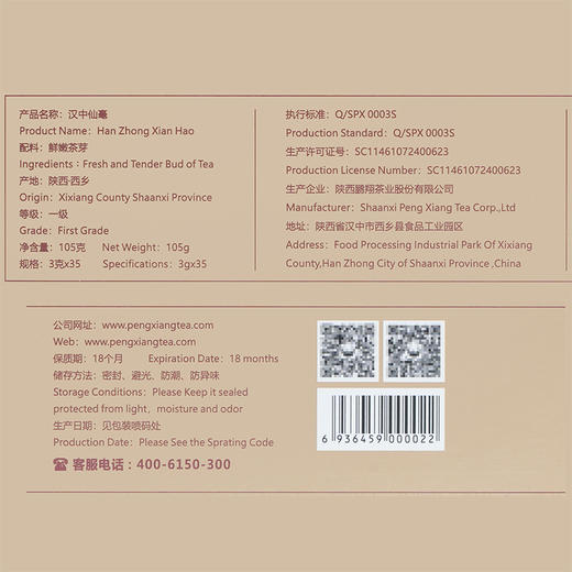 鹏翔汉中仙毫相逢105g条 明前嫩芽手工采摘36道工序精制而成 礼盒装 商品图6