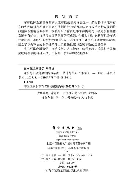 随机与不确定多智能体系统——估计与学习 商品图2
