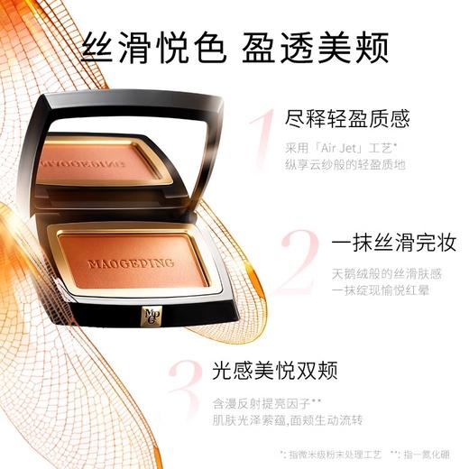 【黎贝卡同款】毛戈平柔 纱幻颜腮红/云纱悦色渐变腮红（赠卸妆油3ml） 商品图3