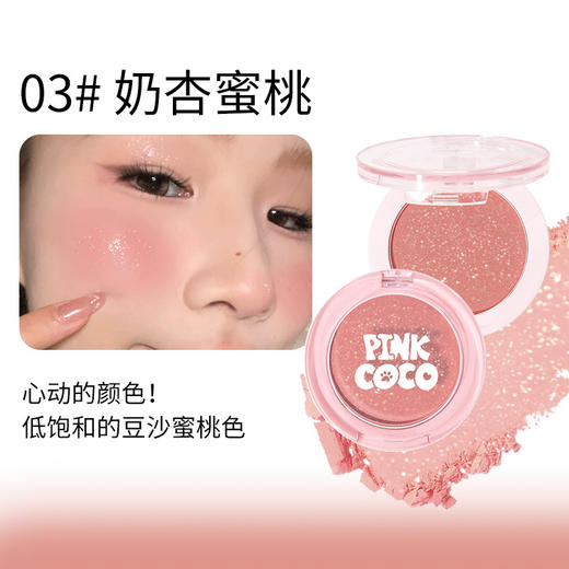 【微光闪烁！粉色细腮红】初学者润色细闪单色腮红珠哑光高光微闪眼影盘平价彩妆。ry 商品图6