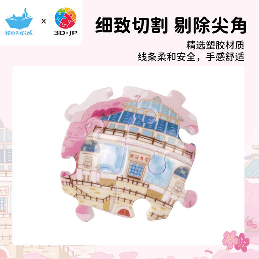 24片 钥匙扣拼图 A3920 武汉，武大樱花季 商品图1