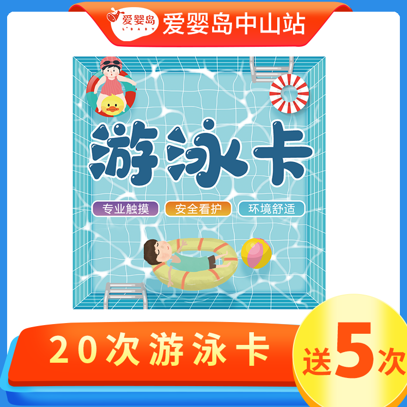 周年庆-20次游泳卡