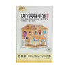 0413ADIY大城小镇迷你场景系列-温馨卧室 商品缩略图0