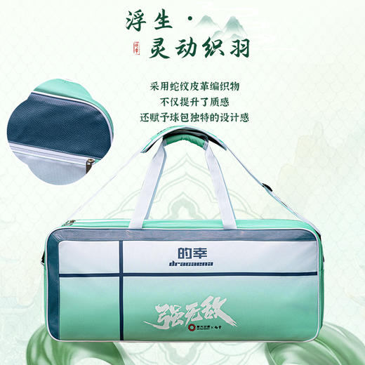 【白蛇联名限定】的幸官方正品羽毛球包大容量专业运动装备男女同款比赛级多功能收纳包 商品图1