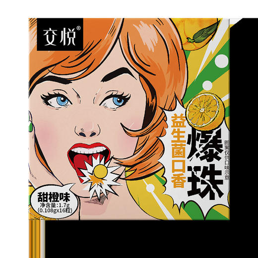 交悦口爱爆珠益生菌口娇爆浆珠情趣夫妻情趣成人用品 商品图5