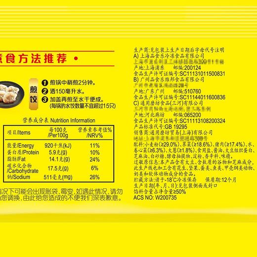 湾仔码头荠菜猪肉水饺 720g（36只） 商品图3