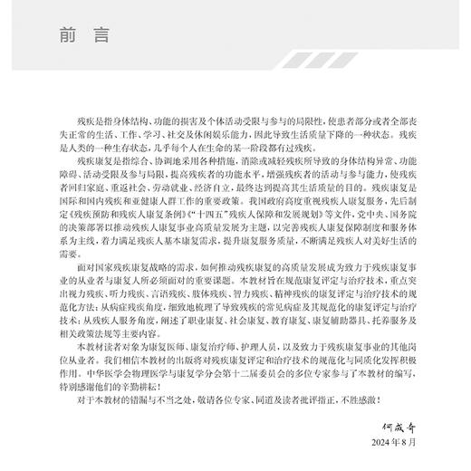 全5册 残疾康复评定与治疗+假肢矫形+盆底康复评定与治疗+导师带我上临床+神经康复评定与治疗技术操作规范 康复技术规范化培训系列教材 商品图2