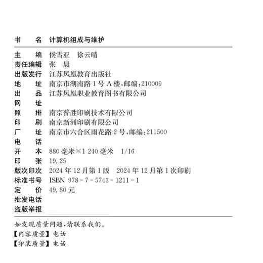 职教 计算机组成与维护 认识计算机系统 计算机电子技术基础等职业学校计算机与网络技术类专业新方案创新实验教材 商品图2