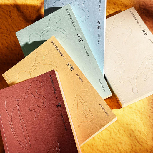 中华诗词写作教程 五绝 七绝 五律 七律 词 5册 中华诗词研究院 商品图8