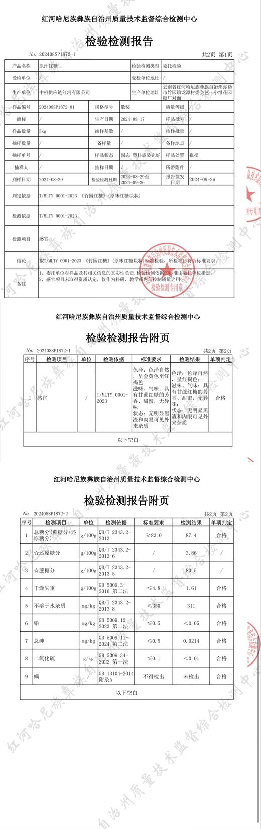 云南非遗原汁红糖——山野之间有甘甜 商品图5