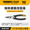 8寸多功能尖嘴钳工业级省力尖咀钳家用尖口钳拓必得TB-H3-21-08 商品缩略图0