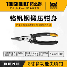 8寸多功能尖嘴钳工业级省力尖咀钳家用尖口钳拓必得TB-H3-21-08