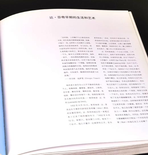 文艺复兴时期绘画及雕塑大师：《达.芬奇》+《米开朗基罗》，8开，平装，海平+方重著，河北美术出版社2008年一版一印，245+247页，单册定价160，售价60元，品相9-95成。 商品图5