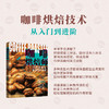 【普通版】非作者签名版  咖啡烘焙师 商品缩略图0