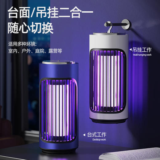 【台面/吊挂二合一光波电击灭蚊】新款网红静音电击式吸入式灭蚊灯家用户外充电式诱蚊器电蚊拍。ry 商品图0