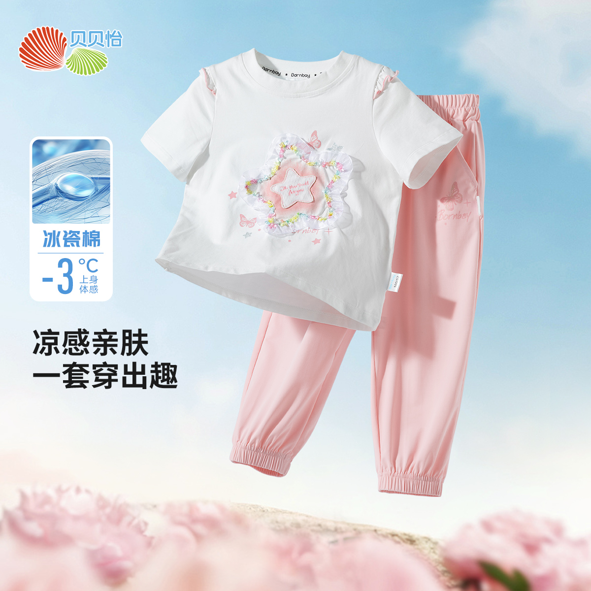 贝贝怡2025年夏季新款女童短袖套装ZB2ET033