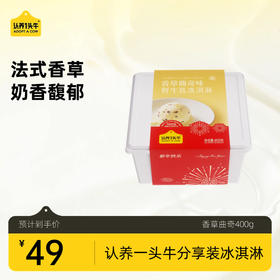 【分享装】认养一头牛儿童冰淇淋400g
