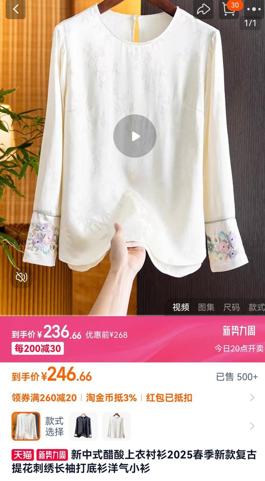 醋酸提花春意盎然花朵袖国风衫 商品图12