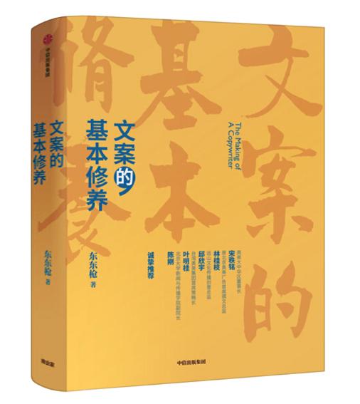文案的基本修养 商品图0