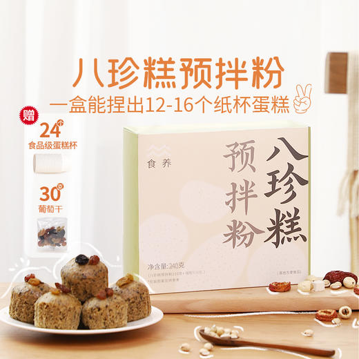 【八珍糕预拌粉】 古方八珍 温和滋养 元气早餐 入口即溶 lc 商品图1