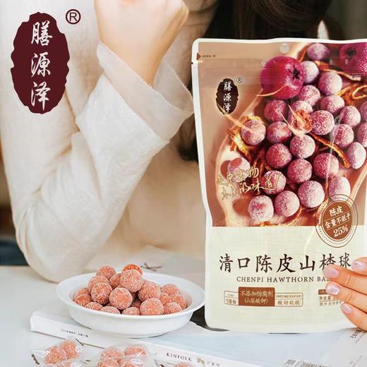 膳源泽 清口陈皮山楂球 160g 商品图0