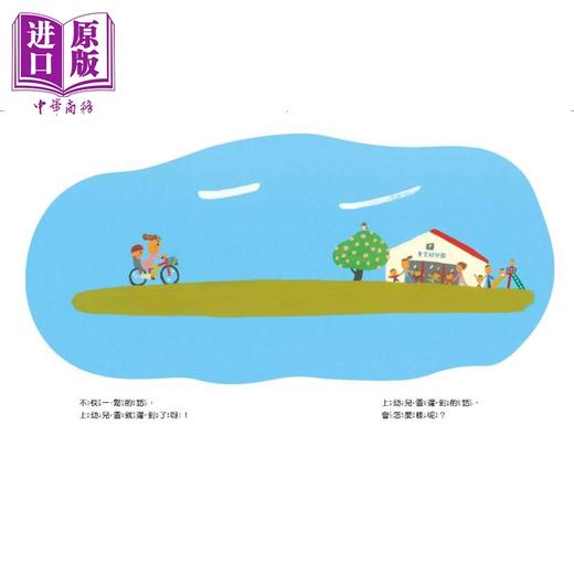预售 【中商原版】中川宏贵 妈妈为什么要快一点 时间观念 亲子关系 共读绘本 港台原版 儿童绘本 图画故事书 生活教育 3-8岁童书 商品图4