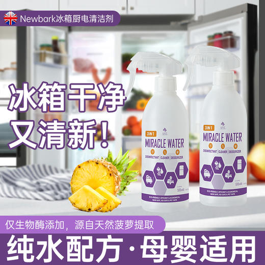 Newbark冰箱厨电清洁剂 纯水配方 母婴适用 500ml/瓶（Ole超市同款在售） 商品图1