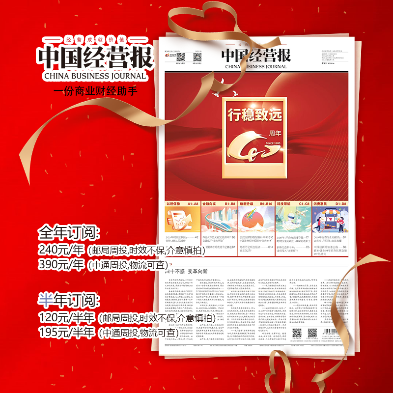 《中国经营报》全年订阅  ，每周一期 邮政发货