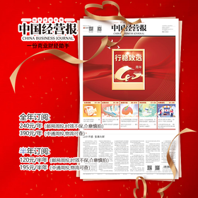 《中国经营报》全年订阅  ，每周一期 邮政发货