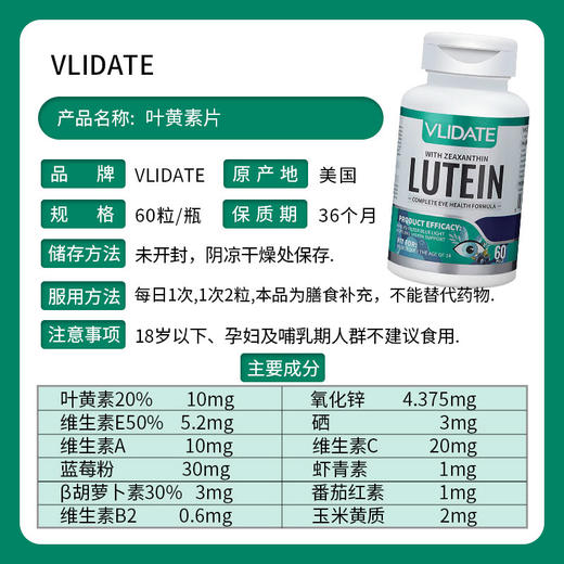 【保税】美国 维力特（VLIDATE）叶黄素护眼片 60片 商品图2