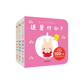 《幼儿启智认知洞洞书》（全3册）