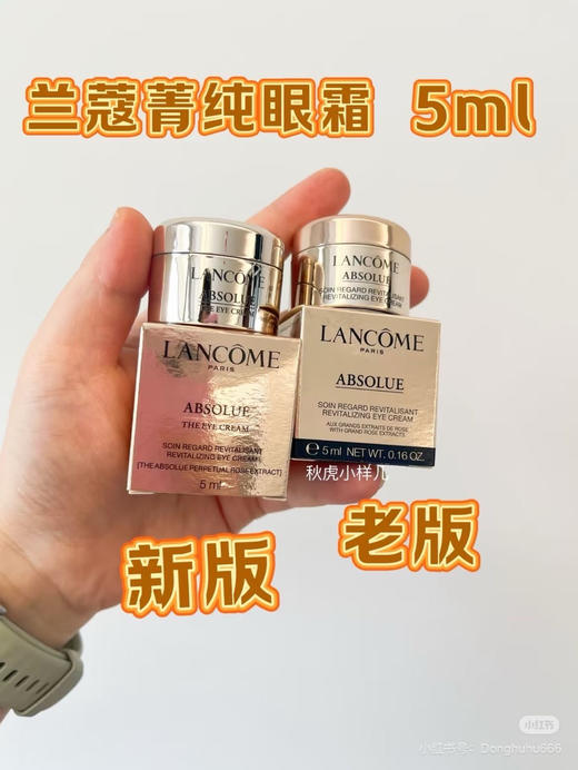 【新版兰蔻菁纯眼霜】不仅保留了原版经典的玻色因，复配兰蔻永盛玫瑰凝萃等，而且成分上也有了更新新增独家淡纹黑科技 0香精添加，敏感肌也能安心使用柔缎感质地，柔润透气不黏腻 商品图4