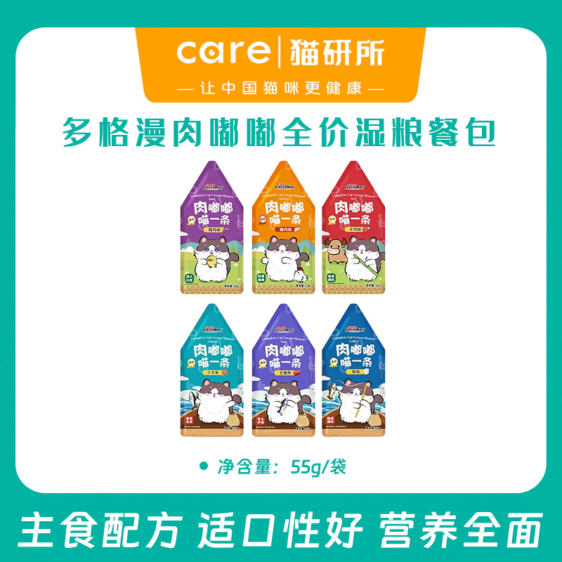 多格漫 肉嘟嘟全价主食餐包 湿粮 55g/袋 多口味可选 适口性好 营养全面 互动零食