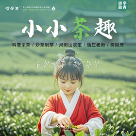 孩子志 | 小小茶趣，研学踏青，苏州凤凰山 大巴/自驾【VIP优惠】5/5 春暖茶香，踏青采茶、亲密接触大自然，享受户外时光