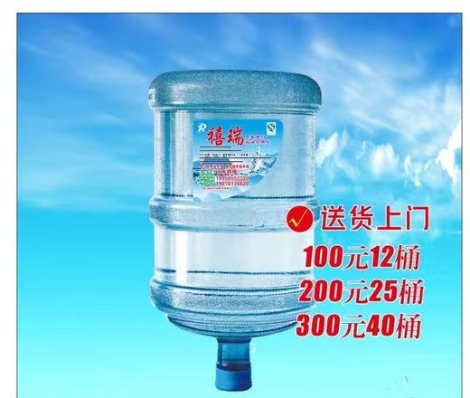 禧瑞 桶装水套餐（办套餐押2个桶40元）【FY】 商品图0