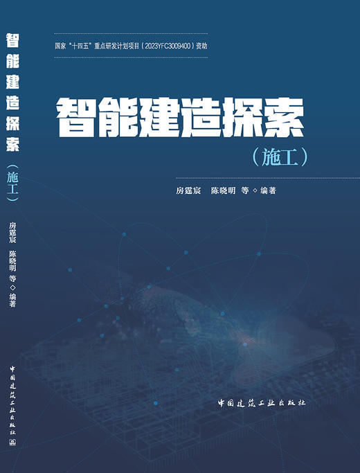 智能建造探索（施工） 商品图3